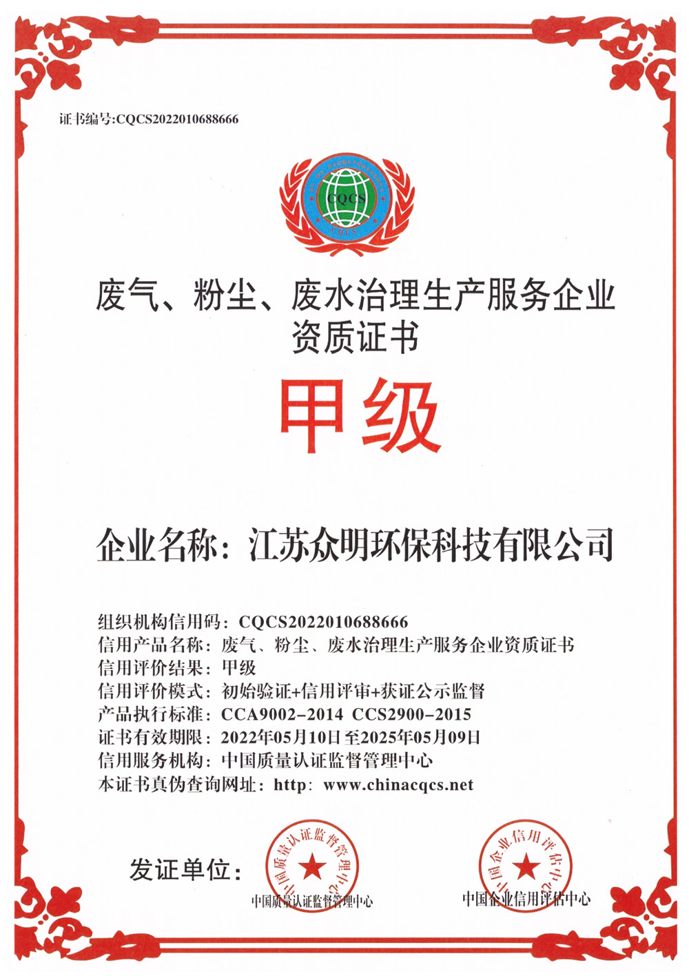 生產(chǎn)服務(wù)企業(yè)資質(zhì)證書.jpg
